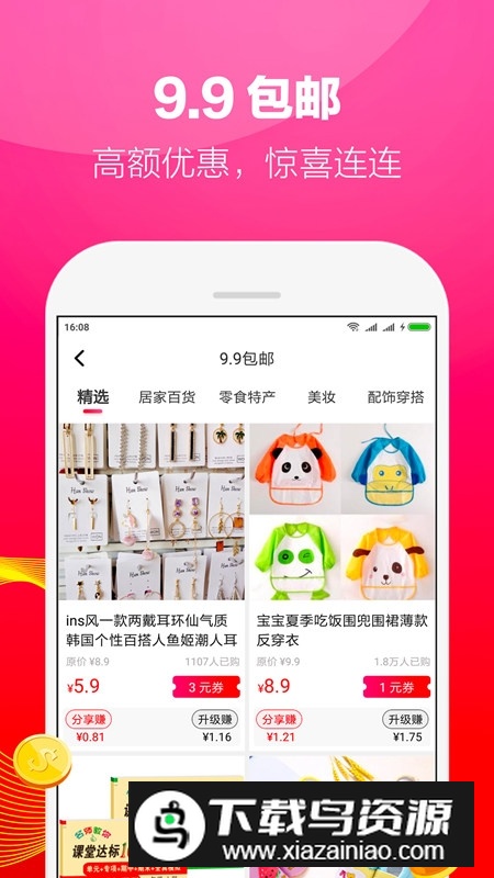 好省购物平台app最新版截图4