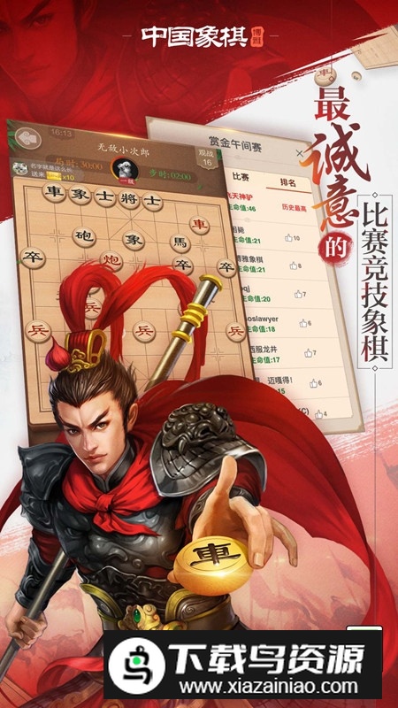 博雅中国象棋vivo商店版截图1
