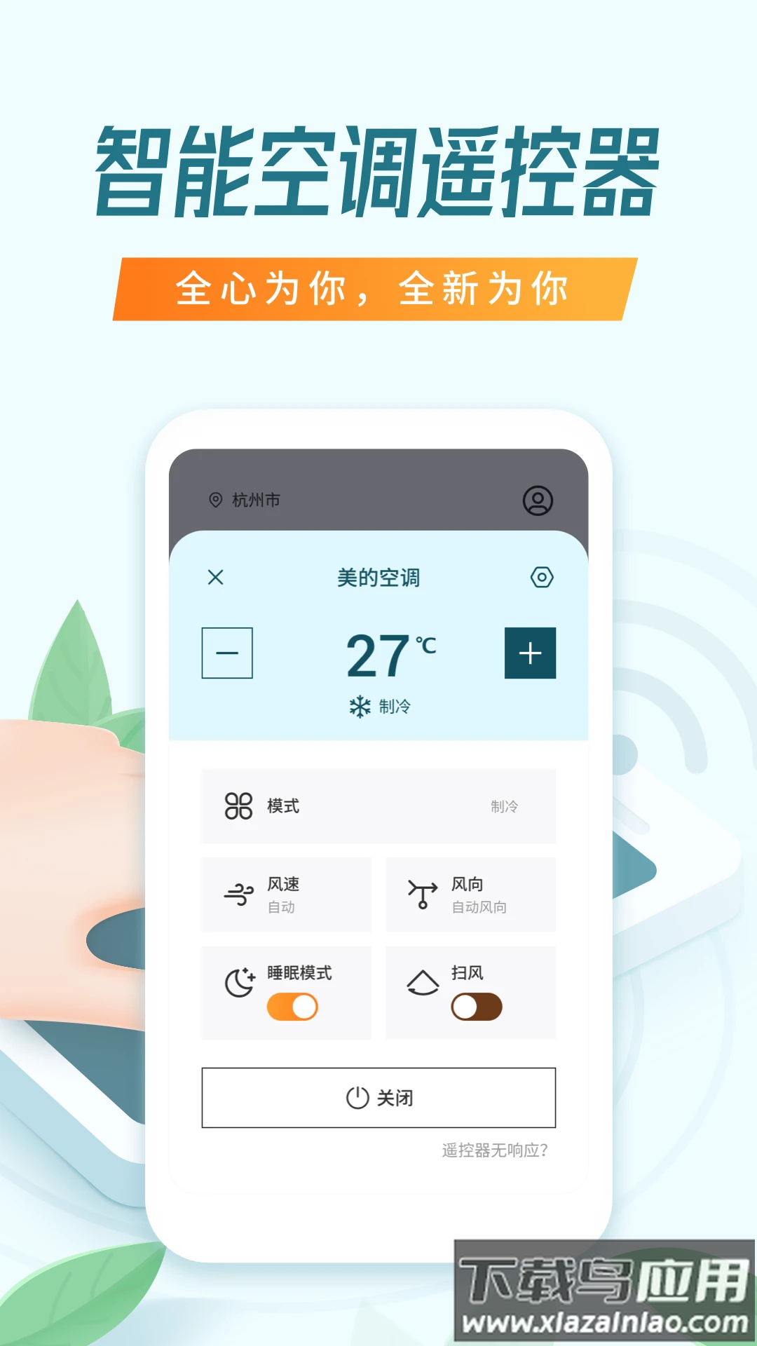 万能空调遥控器手机版下载安装最新版截图1