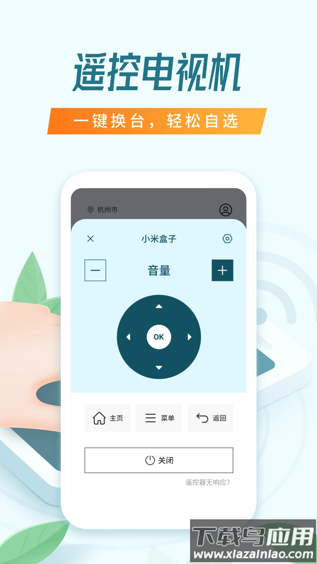 万能空调遥控器手机版下载安装最新版截图3