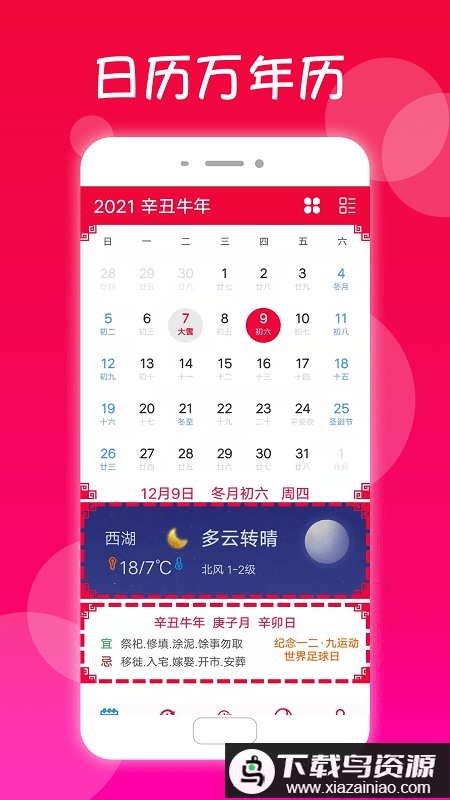 真好日历app最新版截图1