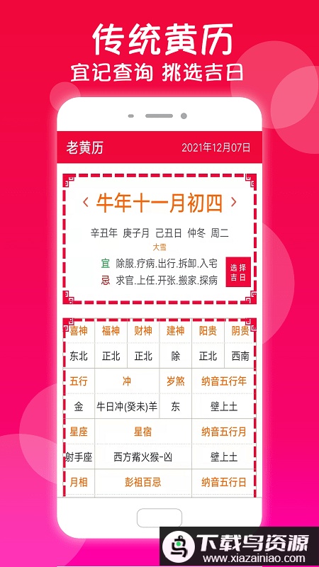 真好日历app最新版截图2