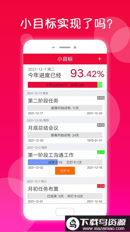 真好日历app最新版截图3