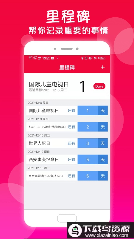 真好日历app最新版截图4