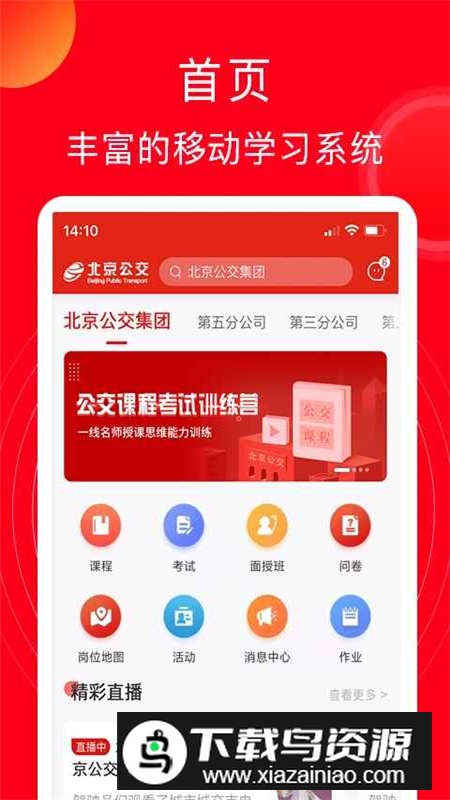 公交云课堂app官方客户端最新版截图3