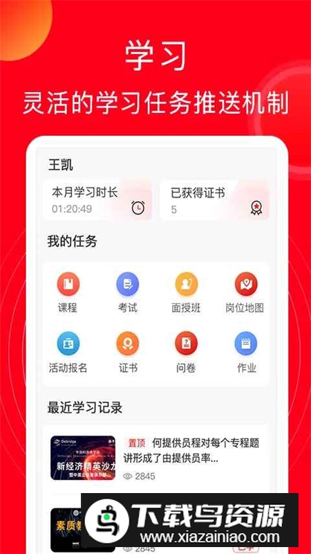 公交云课堂app官方客户端最新版截图4