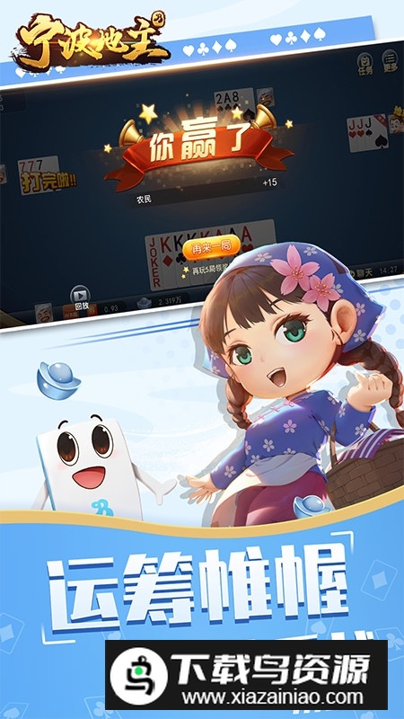 宁波地主手机版客户端正版截图1