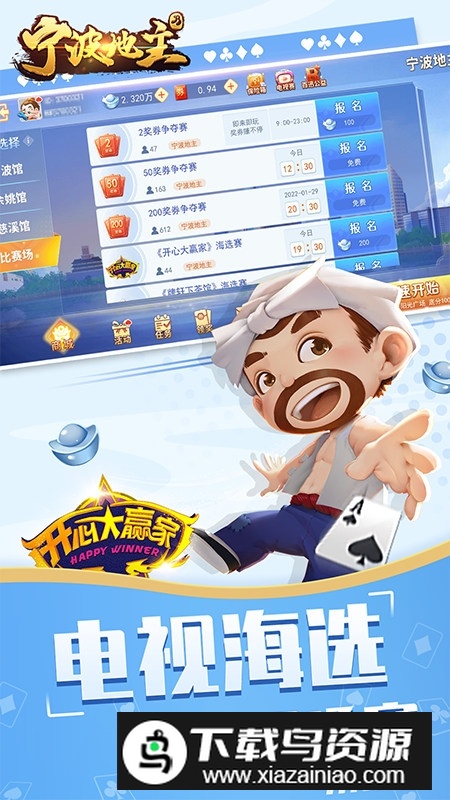 宁波地主手机版客户端正版截图2