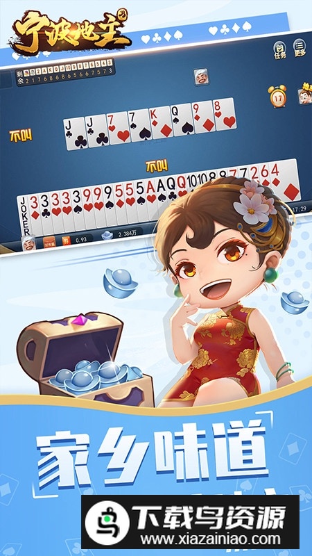 宁波地主手机版客户端正版截图3