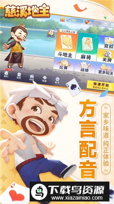 慈溪地主手机客户端截图2