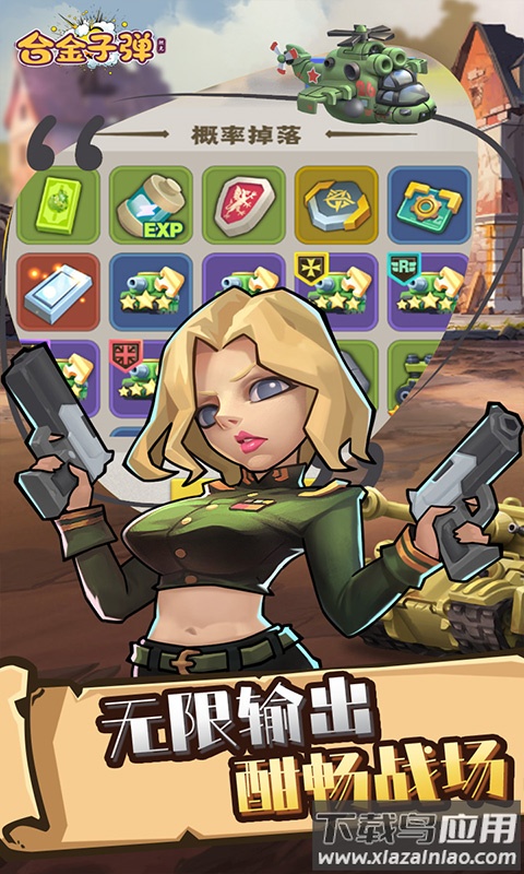 合金子弹0.1折最新版截图1