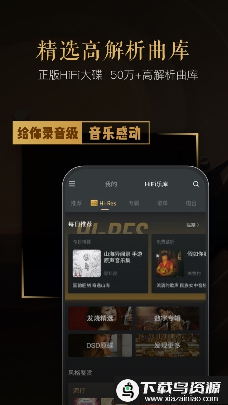 VIPER HiFi最新版截图1