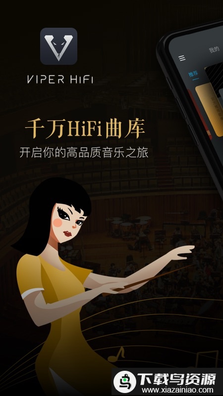 VIPER HiFi最新版截图2