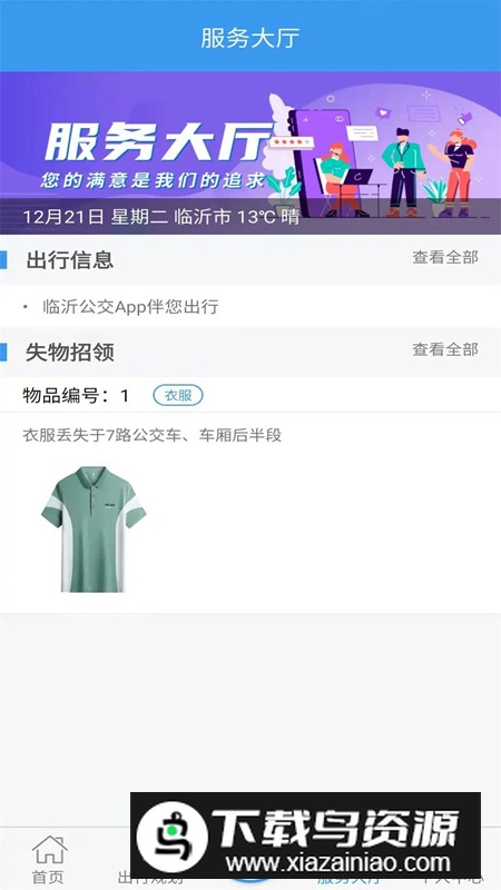 临沂公交app官方安卓版截图3