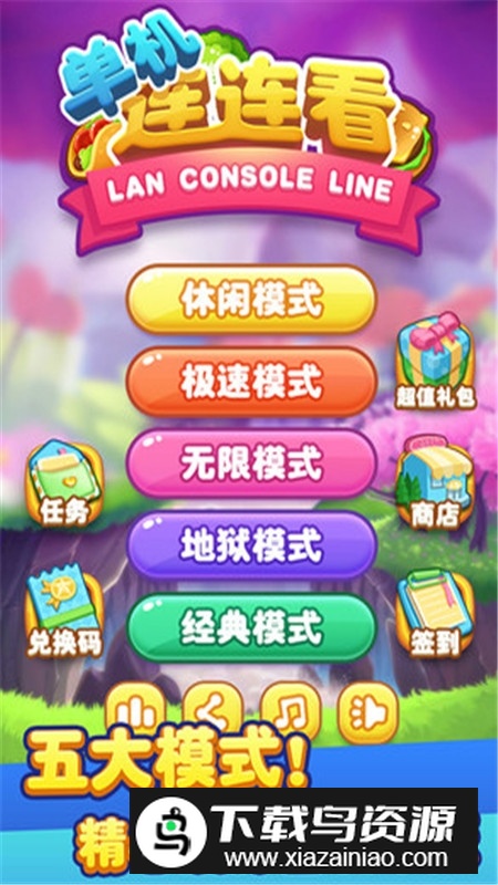 单机连连看无尽泡泡龙经典版截图2