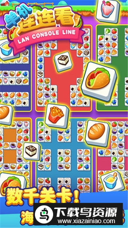 单机连连看无尽泡泡龙经典版截图3