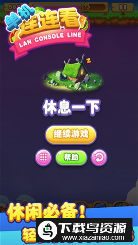单机连连看无尽泡泡龙经典版截图4