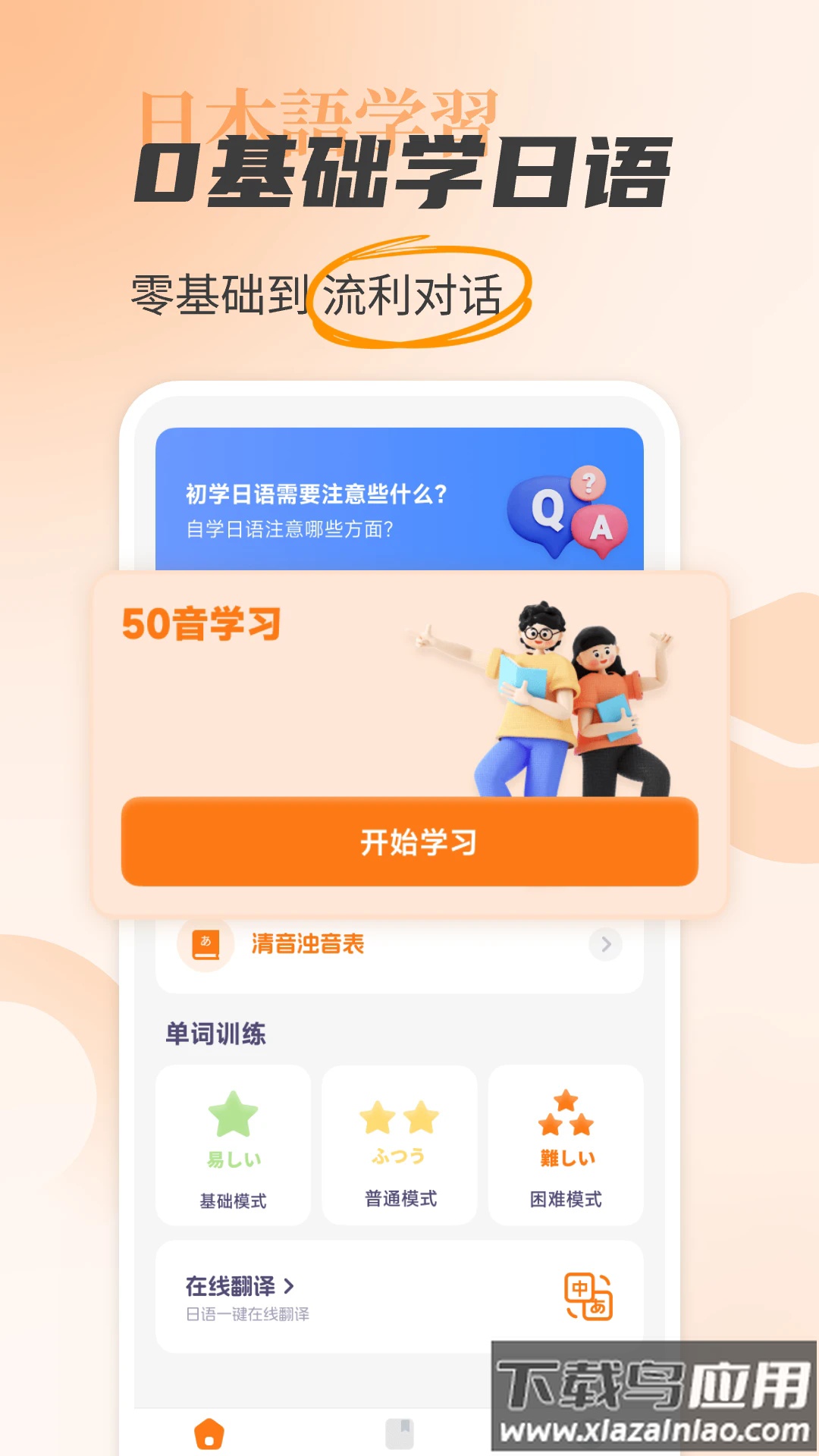 日语入门学习助手app最新版截图1