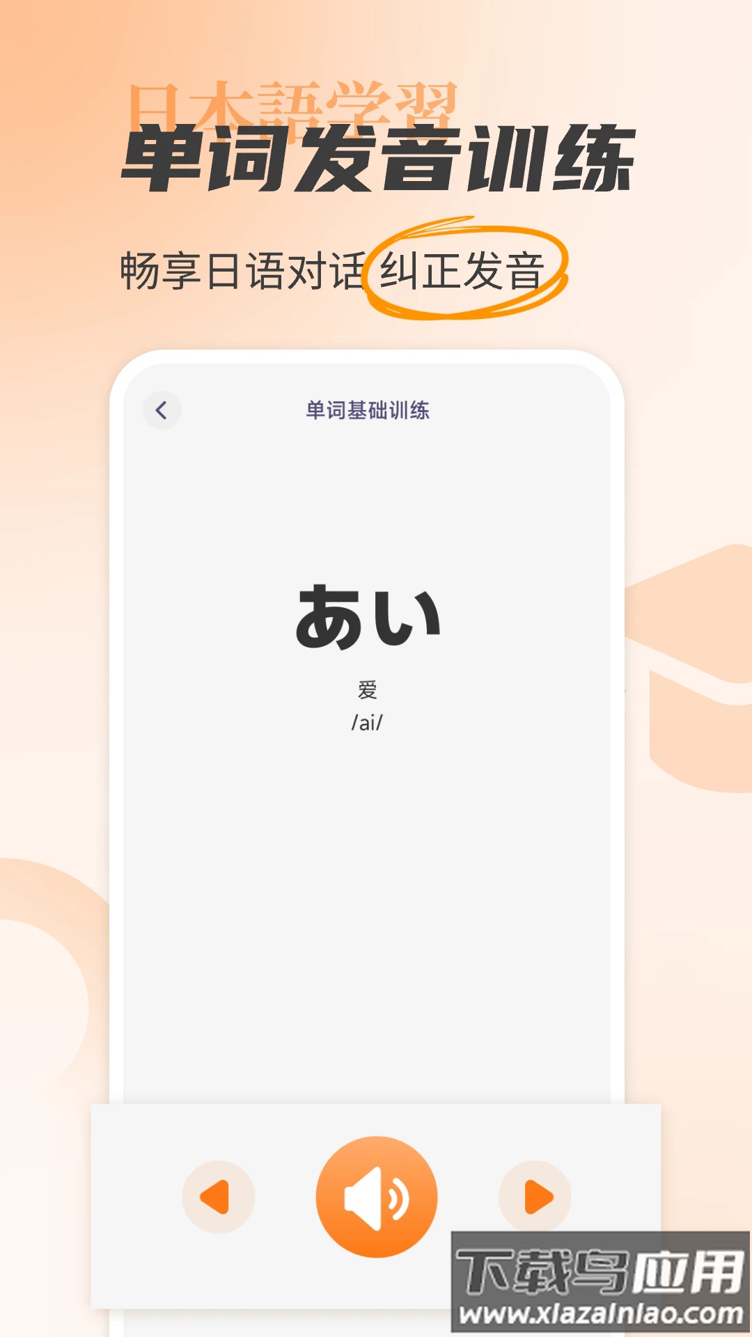 日语入门学习助手app最新版截图3