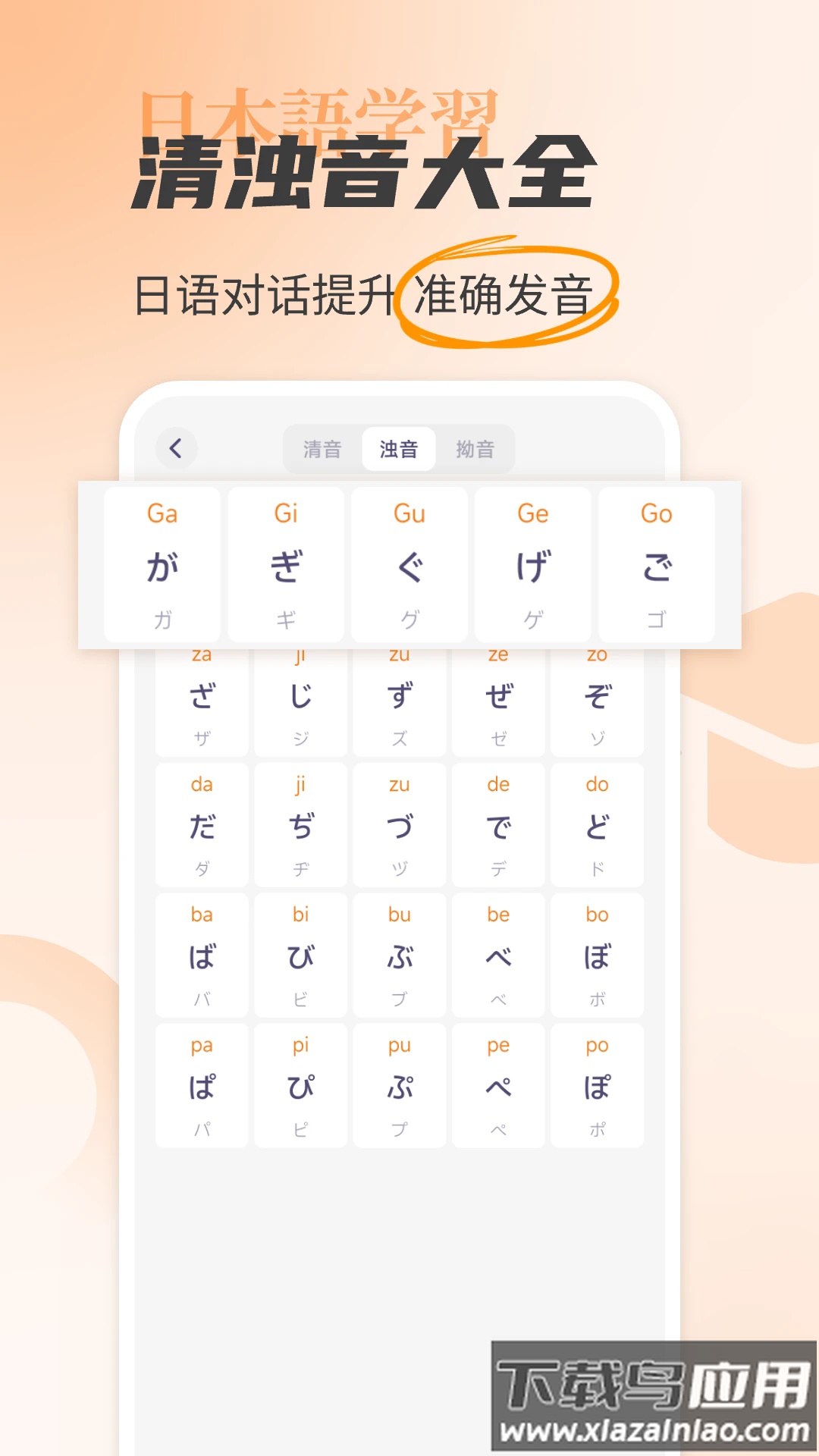 日语入门学习助手app最新版截图4