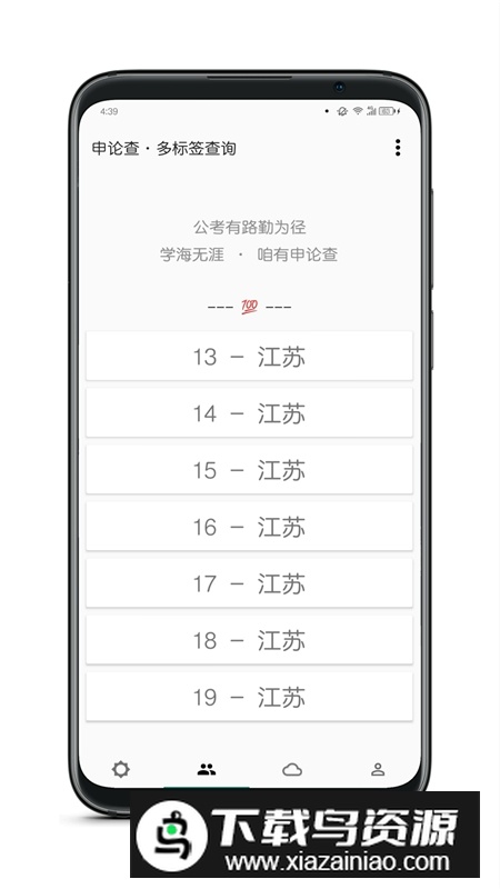 申论查app官方最新版截图1