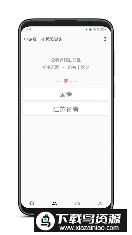 申论查app官方最新版截图2