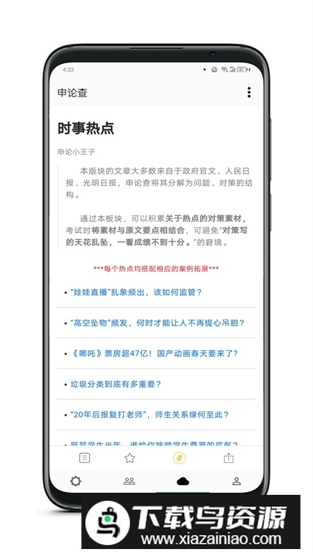 申论查app官方最新版截图3