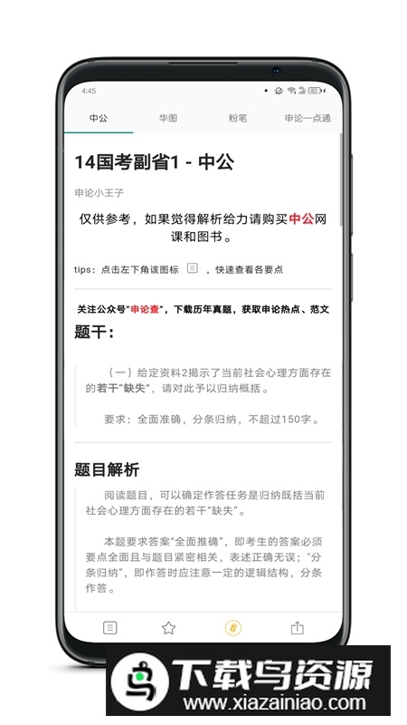 申论查app官方最新版截图4