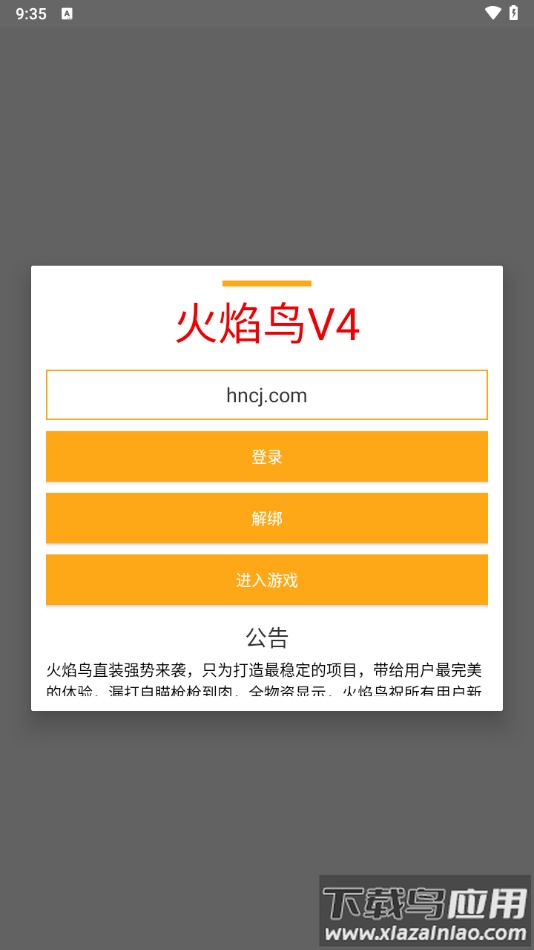 火焰鸟直装下载免费版下载最新版截图3