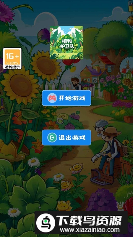 植物护卫队游戏官方正版最新版截图1