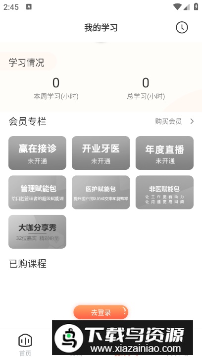 中齿云教育app手机版截图1