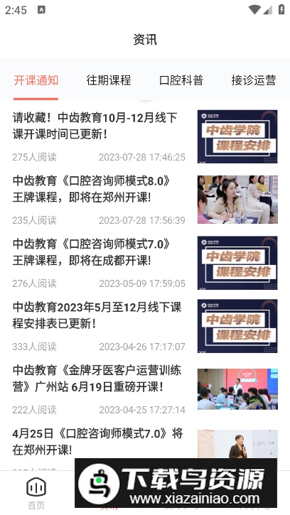中齿云教育app手机版截图2