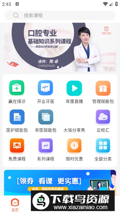 中齿云教育app手机版截图3