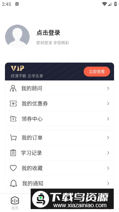 中齿云教育app手机版截图5