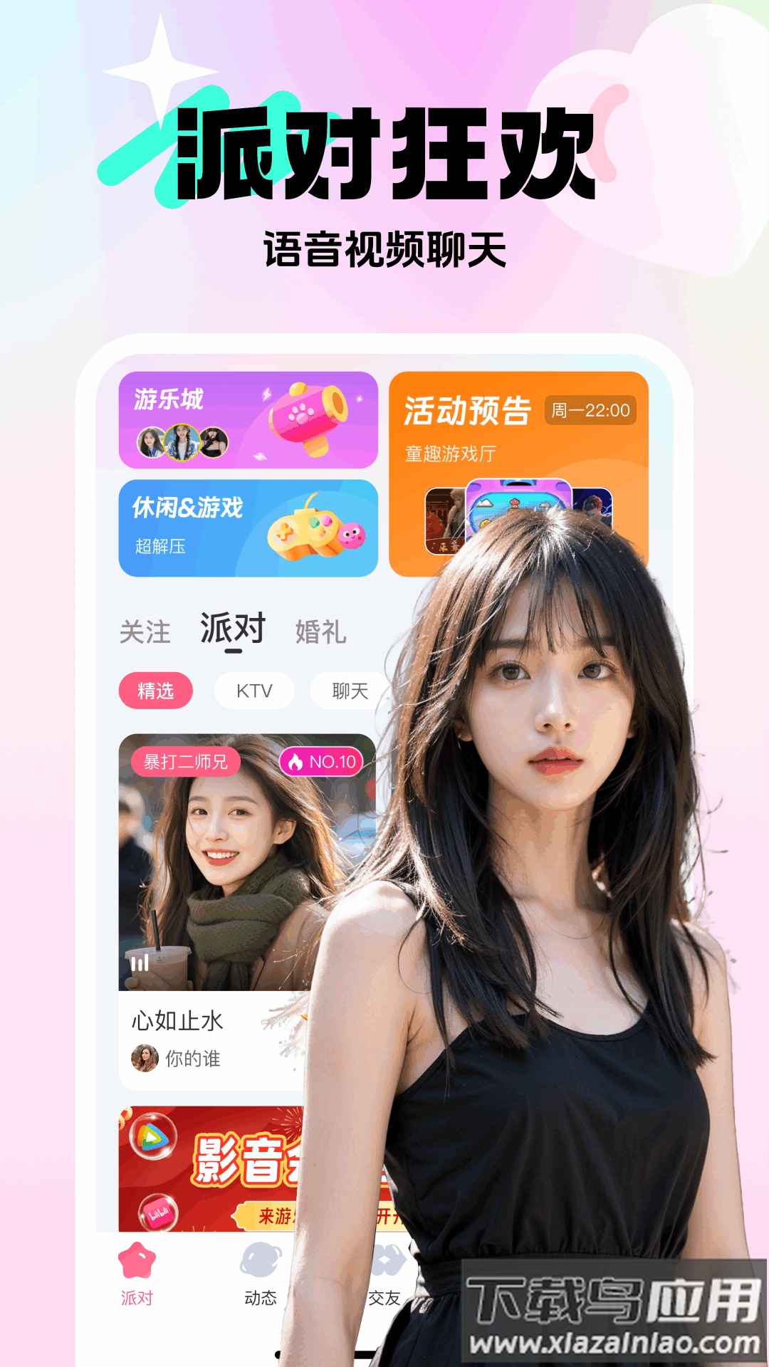 享聊app官方版下载安装截图1