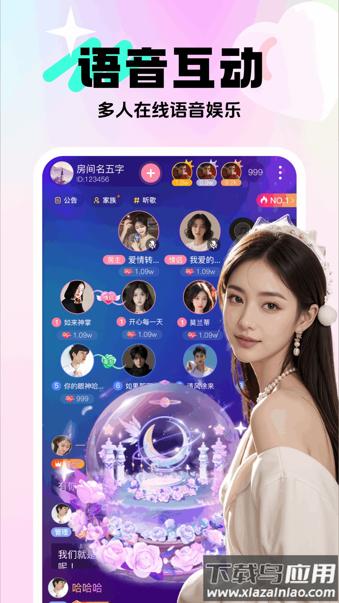 享聊app官方版下载安装截图4