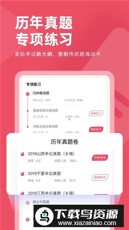 公务员考试对题库刷题app2025最新版最新版截图1