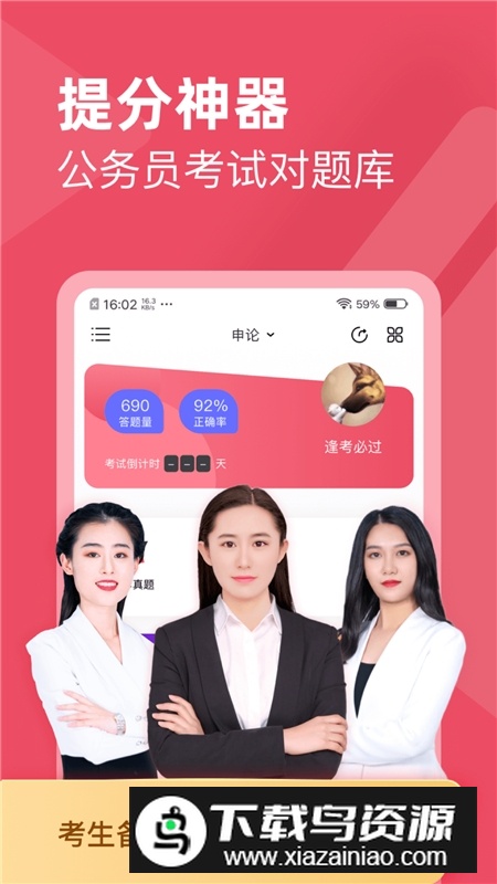 公务员考试对题库刷题app2025最新版最新版截图4