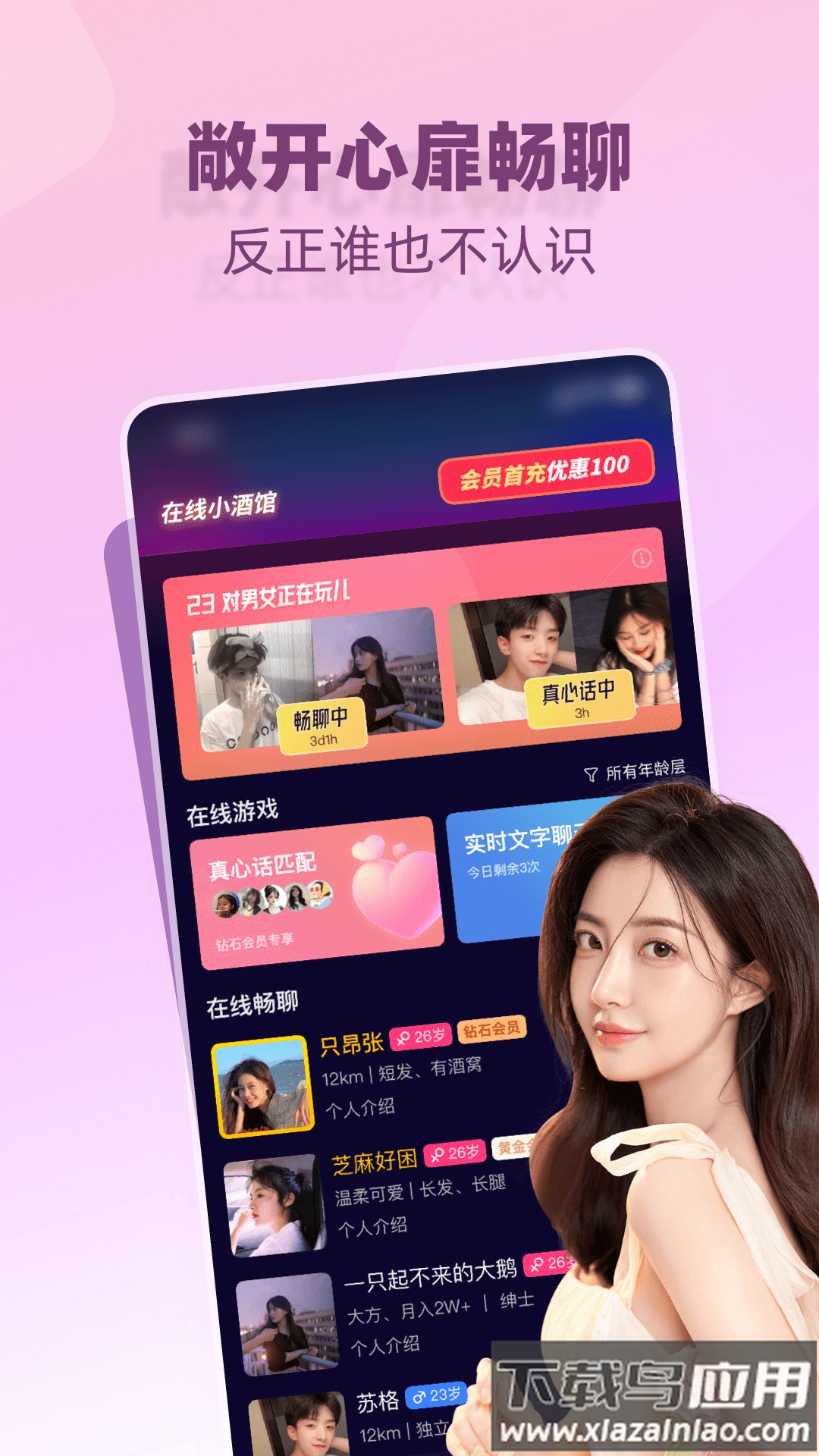 树洞小酒馆app截图1