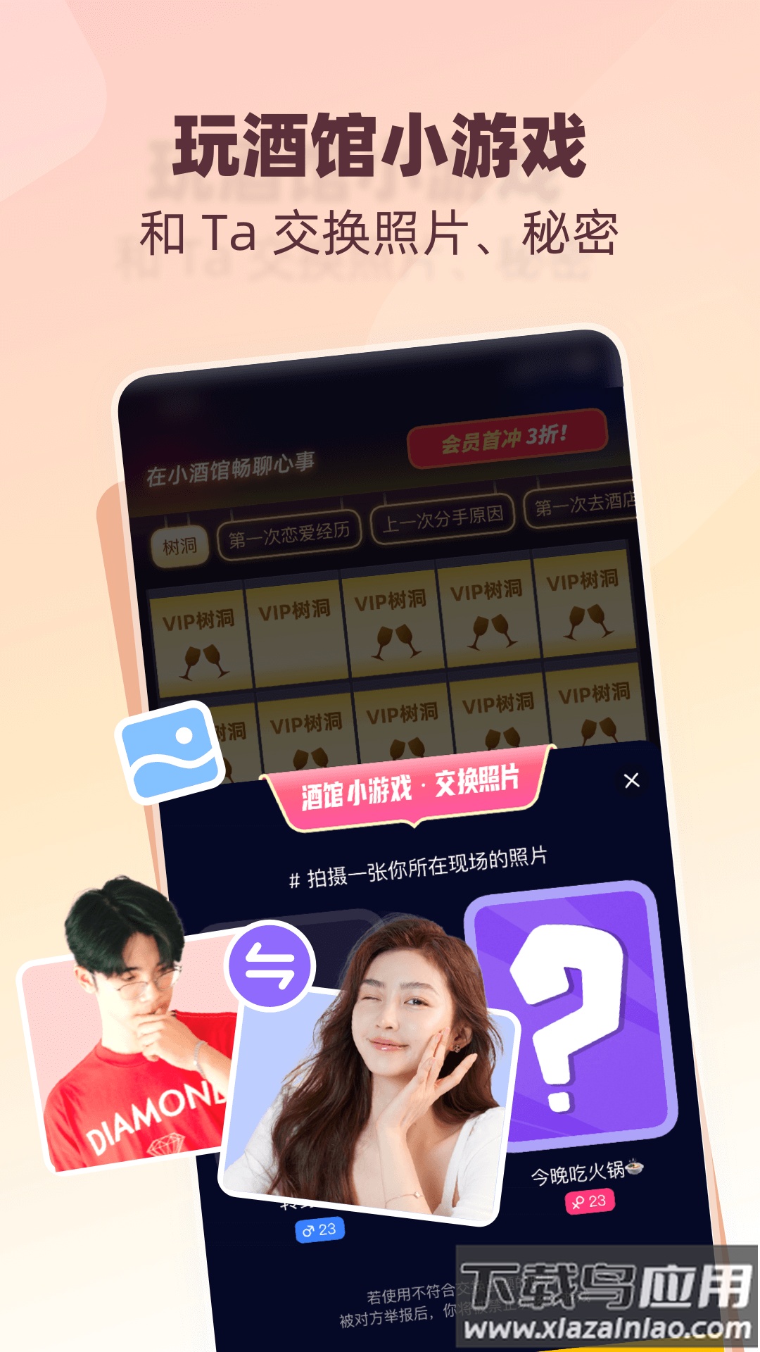 树洞小酒馆app截图2