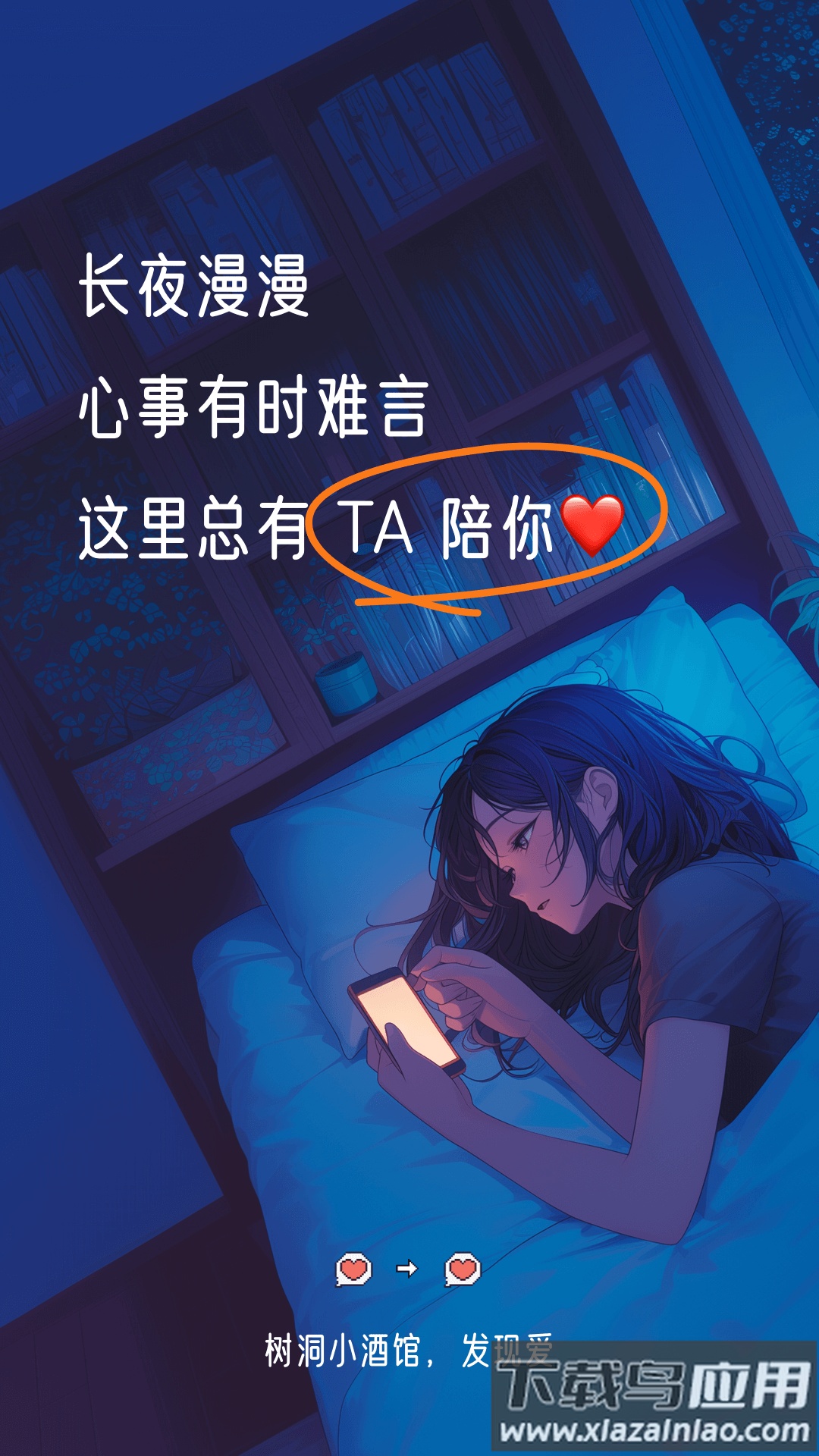 树洞小酒馆app截图4