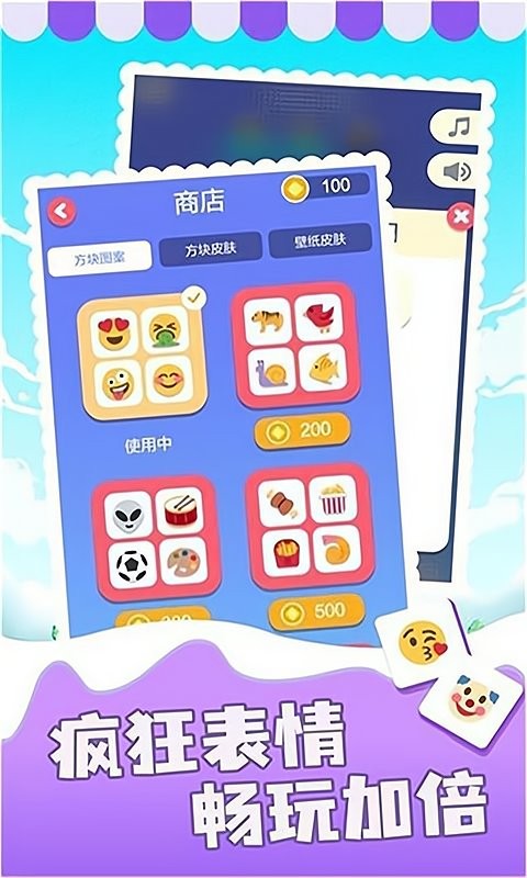 表情消消乐手游最新版截图4