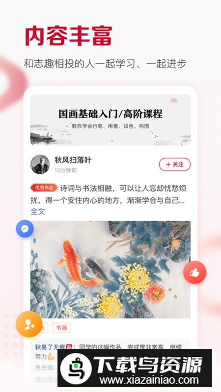 及象教育国画app最新版截图2