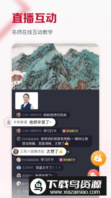 及象教育国画app最新版截图4