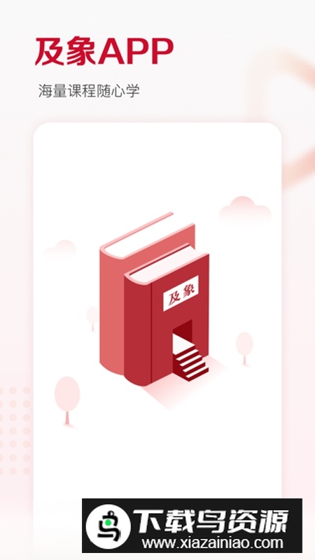 及象教育国画app最新版截图5