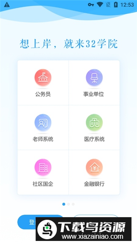 展鸿教育32学苑app官方最新版最新版截图1
