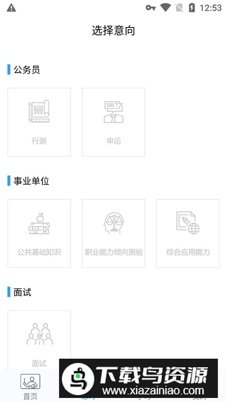 展鸿教育32学苑app官方最新版最新版截图4
