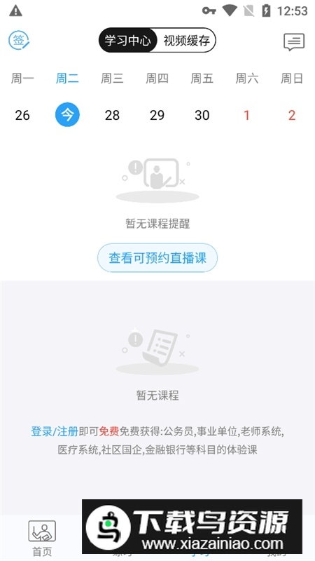 展鸿教育32学苑app官方最新版最新版截图5