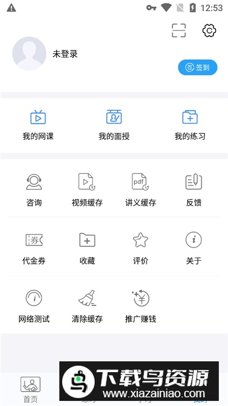 展鸿教育32学苑app官方最新版最新版截图6