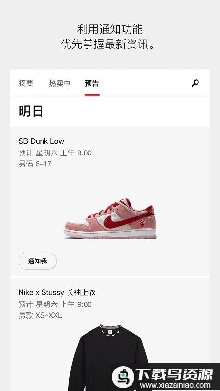 snkrs中国版截图1